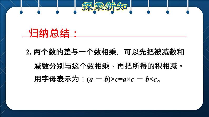 人教版四年级数学下册  第3单元  运算定律 第5课时   乘法分配律授课课件第7页