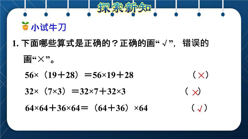 人教版四年级数学下册  第3单元  运算定律 第5课时   乘法分配律授课课件第8页