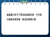 人教版四年级数学下册  第3单元  运算定律 第6课时   乘、除法的简便运算授课课件
