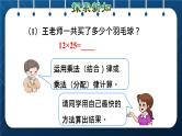 人教版四年级数学下册  第3单元  运算定律 第6课时   乘、除法的简便运算授课课件