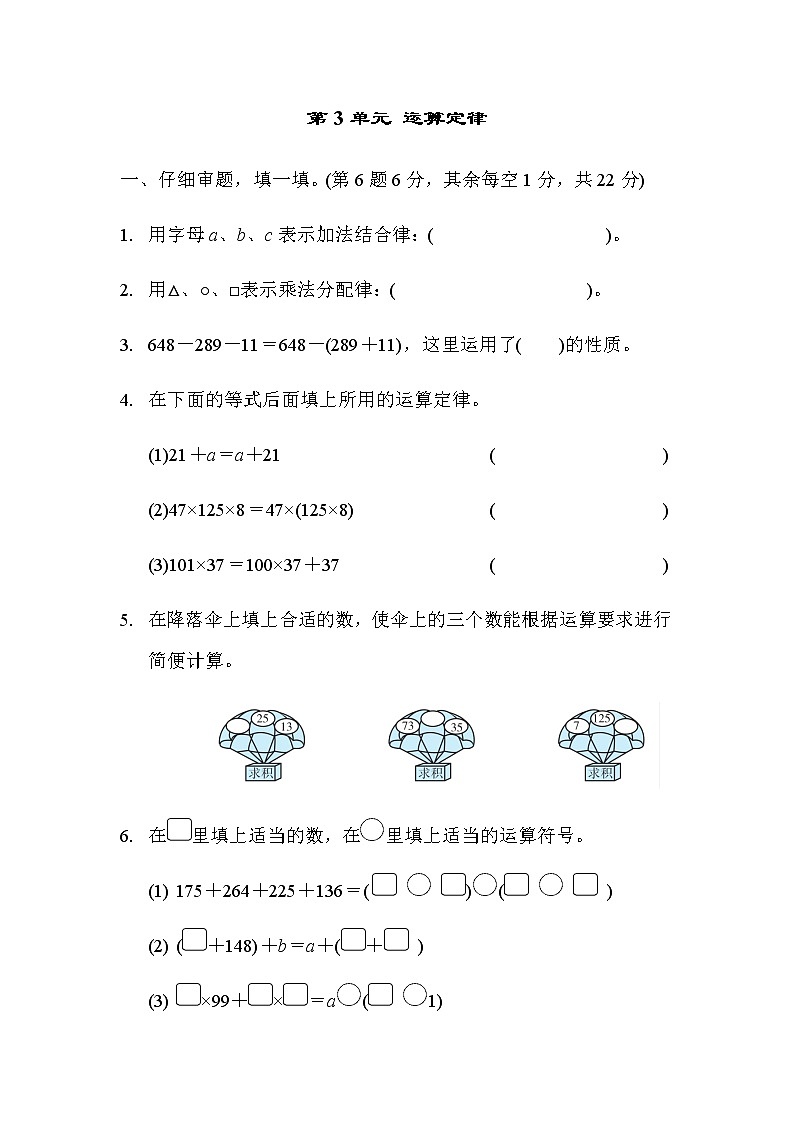 第3单元运算定律检测01