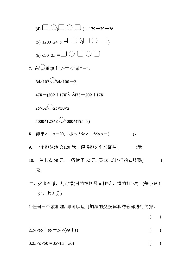 第3单元运算定律检测02