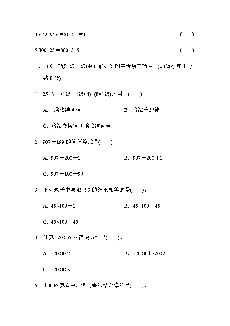 第3单元运算定律检测03