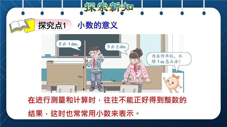 人教版四年级数学下册  第4单元  小数的意义和性质 第1课时   小数的意义授课课件03