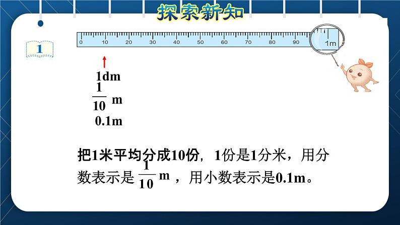 人教版四年级数学下册  第4单元  小数的意义和性质 第1课时   小数的意义授课课件04