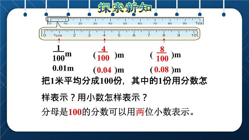 人教版四年级数学下册  第4单元  小数的意义和性质 第1课时   小数的意义授课课件06