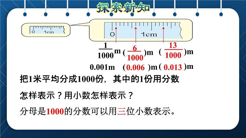 人教版四年级数学下册  第4单元  小数的意义和性质 第1课时   小数的意义授课课件07