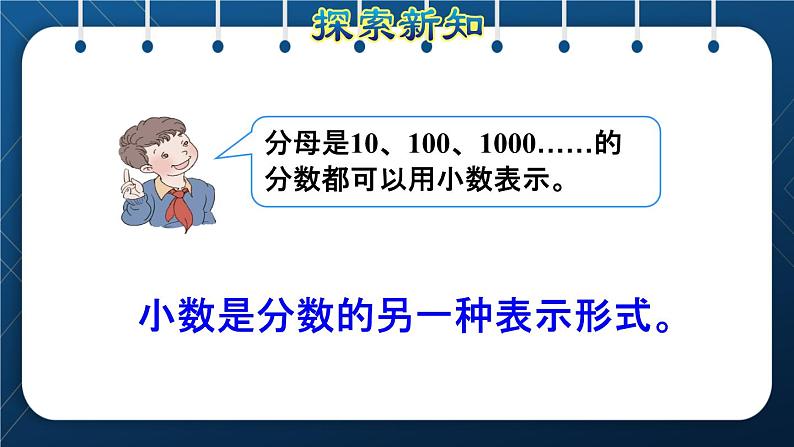 人教版四年级数学下册  第4单元  小数的意义和性质 第1课时   小数的意义授课课件08