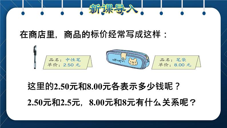 人教版四年级数学下册  第4单元  小数的意义和性质 第3课时   小数的性质授课课件第2页