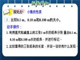 人教版四年级数学下册  第4单元  小数的意义和性质 第3课时   小数的性质授课课件