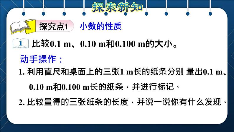 人教版四年级数学下册  第4单元  小数的意义和性质 第3课时   小数的性质授课课件第3页