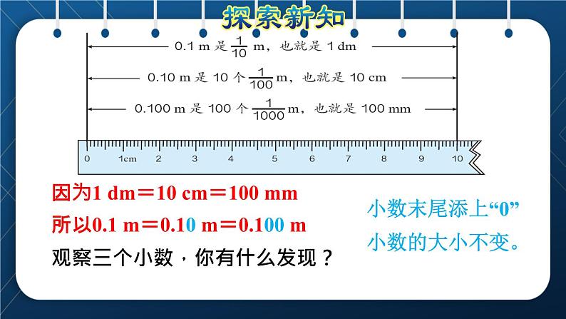 人教版四年级数学下册  第4单元  小数的意义和性质 第3课时   小数的性质授课课件第4页