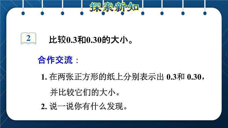 人教版四年级数学下册  第4单元  小数的意义和性质 第3课时   小数的性质授课课件第5页