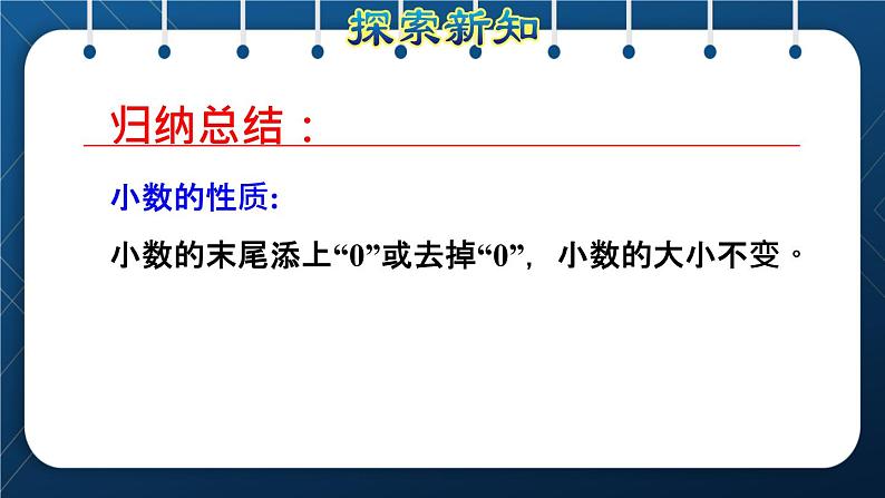 人教版四年级数学下册  第4单元  小数的意义和性质 第3课时   小数的性质授课课件第8页