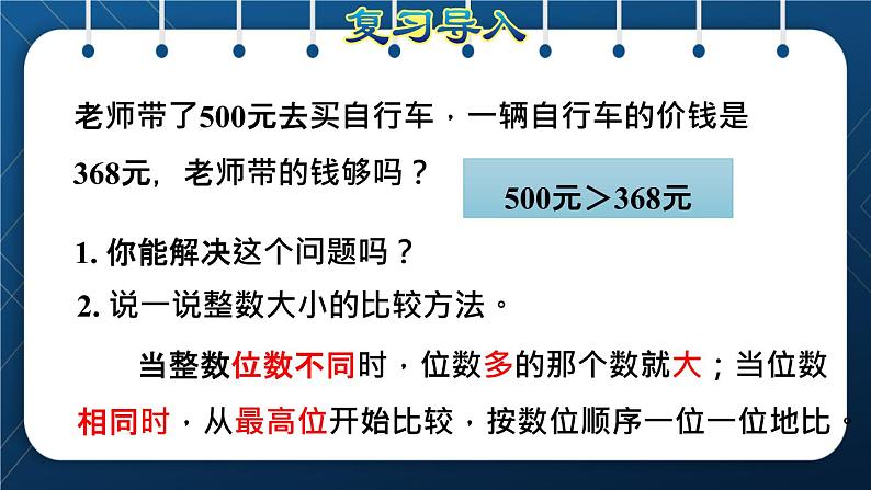 人教版四年级数学下册  第4单元  小数的意义和性质 第4课时   小数的大小比较授课课件第2页