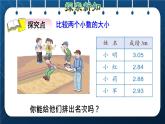 人教版四年级数学下册  第4单元  小数的意义和性质 第4课时   小数的大小比较授课课件