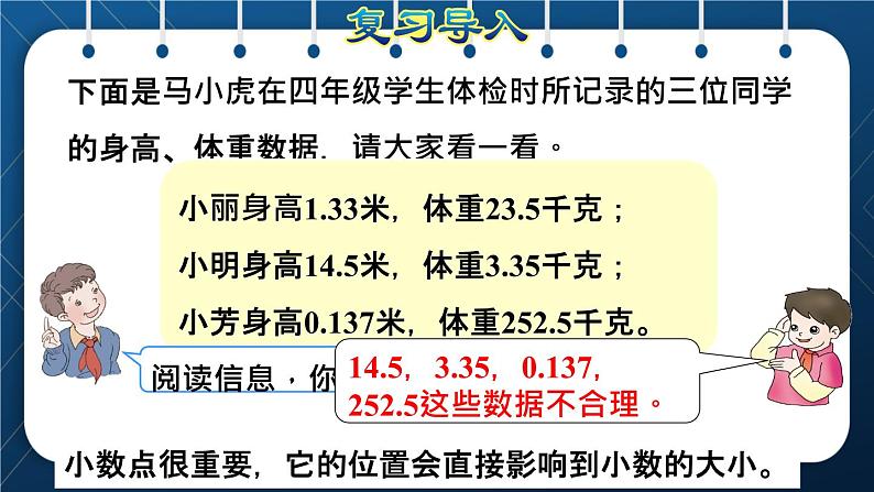 人教版四年级数学下册  第4单元  小数的意义和性质 第5课时   小数点移动引起小数大小的变化规律授课课件第2页