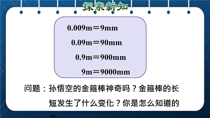 人教版四年级数学下册  第4单元  小数的意义和性质 第5课时   小数点移动引起小数大小的变化规律授课课件第4页