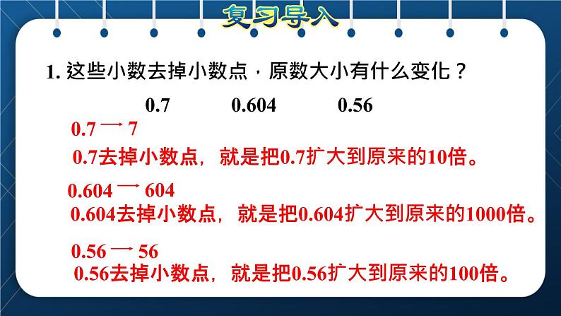 人教版四年级数学下册  第4单元  小数的意义和性质 第6课时   利用小数点移动引起小数大小变化规律解决实际问题授课课件02