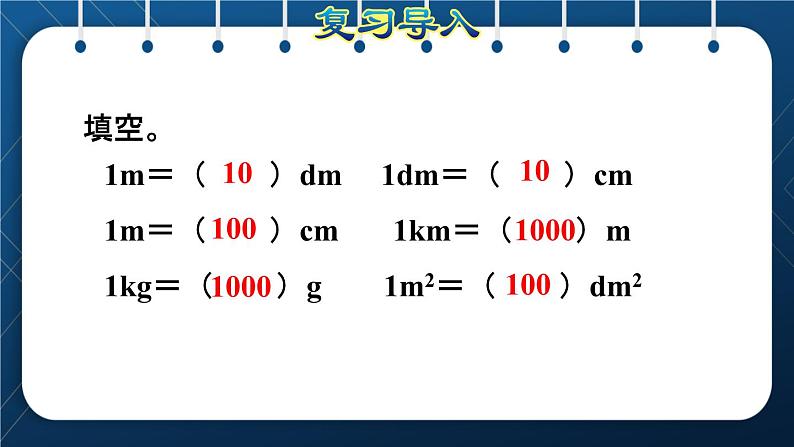 人教版四年级数学下册  第4单元  小数的意义和性质 第7课时   小数与单位换算授课课件02