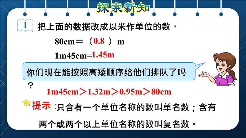 人教版四年级数学下册  第4单元  小数的意义和性质 第7课时   小数与单位换算授课课件04