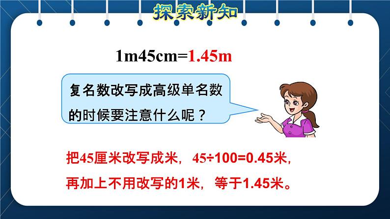 人教版四年级数学下册  第4单元  小数的意义和性质 第7课时   小数与单位换算授课课件06