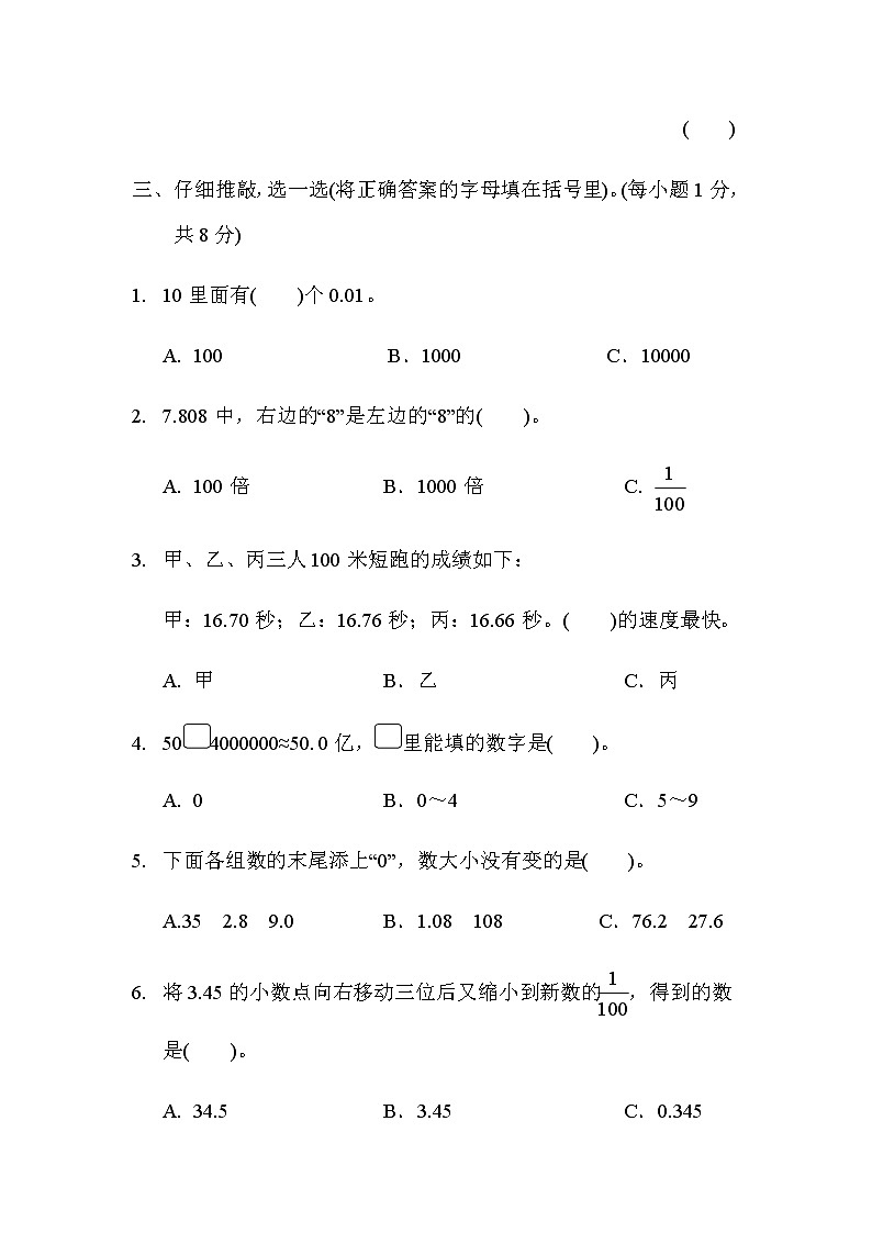 第4单元小数的意义和性质检测第3页