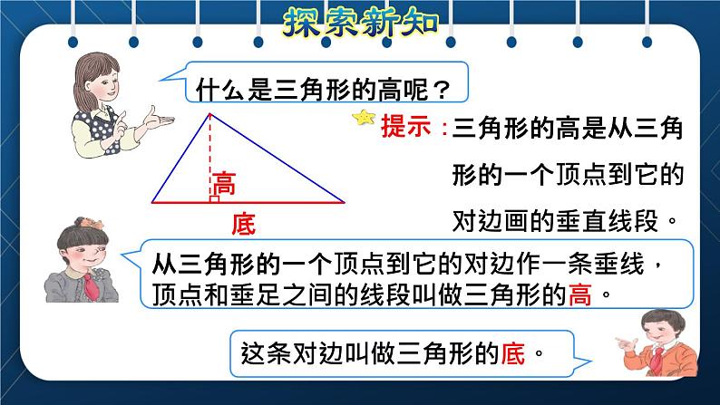 人教版  第5单元  三角形 第1课时   三角形的特性授课课件第4页