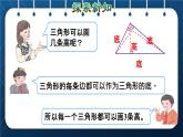 人教版  第5单元  三角形 第1课时   三角形的特性授课课件