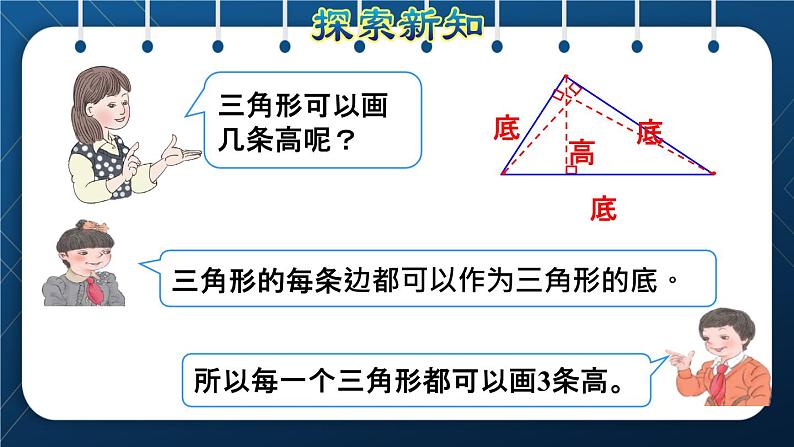 人教版  第5单元  三角形 第1课时   三角形的特性授课课件第5页