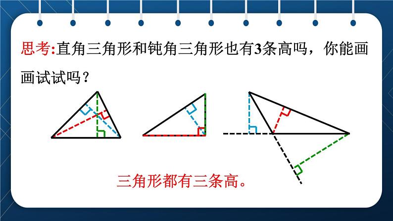 人教版  第5单元  三角形 第1课时   三角形的特性授课课件第6页
