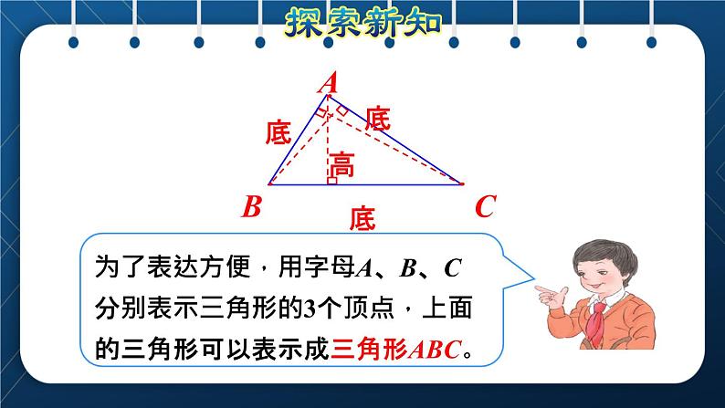 人教版  第5单元  三角形 第1课时   三角形的特性授课课件第7页