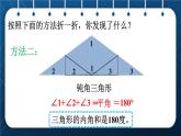 人教版  第5单元  三角形 第4课时  三角形内角和授课课件