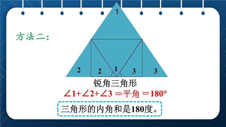 人教版  第5单元  三角形 第4课时  三角形内角和授课课件第6页