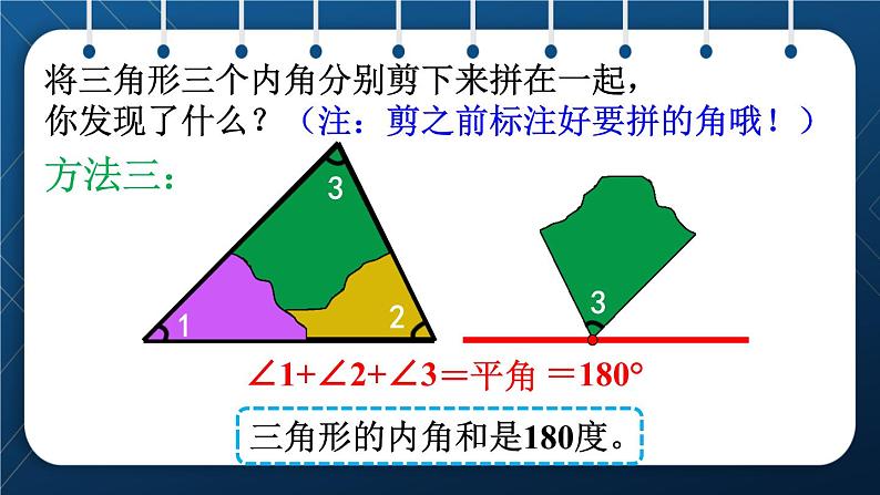 人教版  第5单元  三角形 第4课时  三角形内角和授课课件第8页