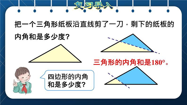 人教版  第5单元  三角形 第5课时  多边形内角和授课课件02