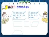 人教版  第5单元  三角形 第5课时  多边形内角和授课课件