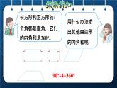 人教版  第5单元  三角形 第5课时  多边形内角和授课课件