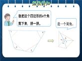 人教版  第5单元  三角形 第5课时  多边形内角和授课课件