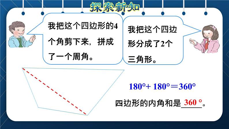 人教版  第5单元  三角形 第5课时  多边形内角和授课课件06