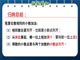 人教版四年级数学下册  第6单元  小数的加法和减法 第1课时   位数相同的小数加、减法授课课件