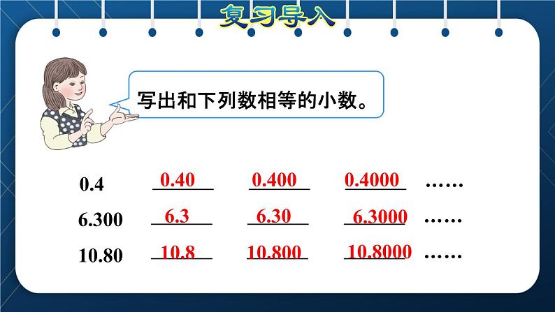 人教版四年级数学下册  第6单元  小数的加法和减法 第2课时   位数不同的小数加、减法授课课件02