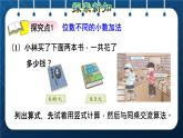 人教版四年级数学下册  第6单元  小数的加法和减法 第2课时   位数不同的小数加、减法授课课件