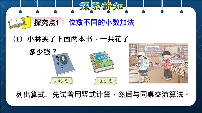 人教版四年级数学下册  第6单元  小数的加法和减法 第2课时   位数不同的小数加、减法授课课件03