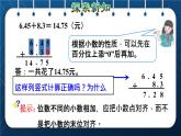 人教版四年级数学下册  第6单元  小数的加法和减法 第2课时   位数不同的小数加、减法授课课件