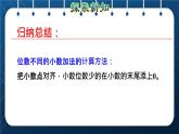 人教版四年级数学下册  第6单元  小数的加法和减法 第2课时   位数不同的小数加、减法授课课件