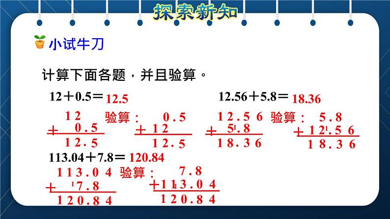 人教版四年级数学下册  第6单元  小数的加法和减法 第2课时   位数不同的小数加、减法授课课件06