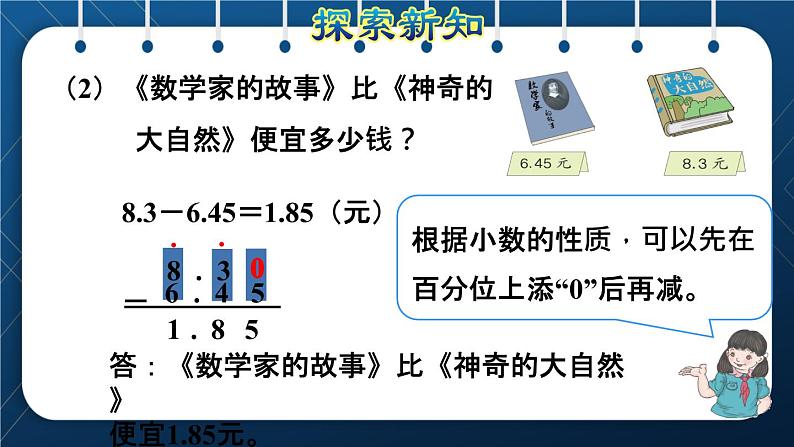 人教版四年级数学下册  第6单元  小数的加法和减法 第2课时   位数不同的小数加、减法授课课件08