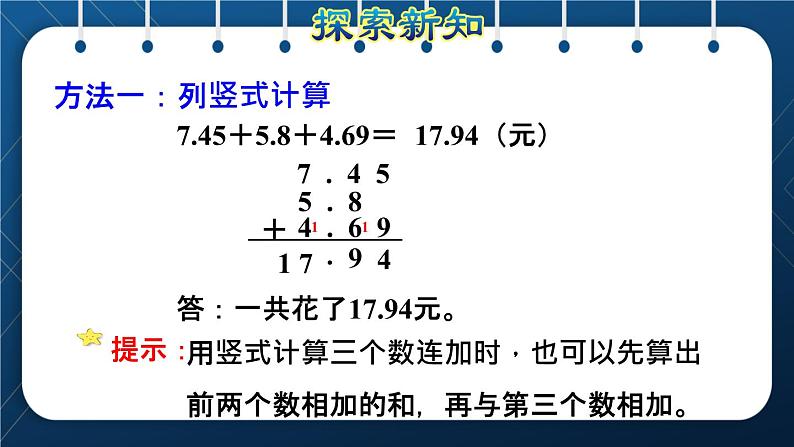 人教版四年级数学下册  第6单元  小数的加法和减法 第3课时   小数加减混合运算授课课件第4页