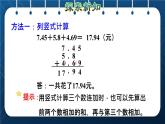 人教版四年级数学下册  第6单元  小数的加法和减法 第3课时   小数加减混合运算授课课件